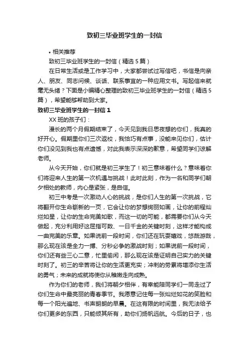 致初三毕业班学生的一封信