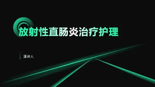 放射性直肠炎治疗护理 范文