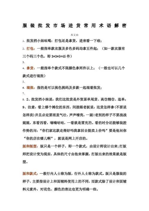 服装批发市场进货常用术语