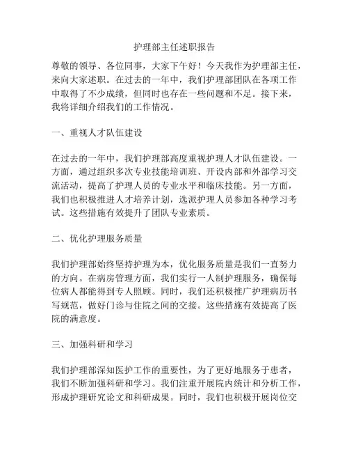 护理部主任述职报告