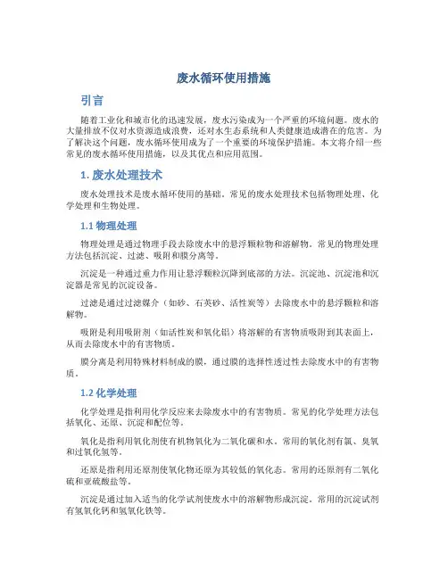 废水循环使用措施