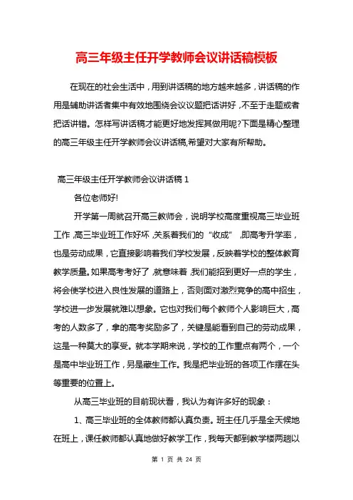 高三年级主任开学教师会议讲话稿模板