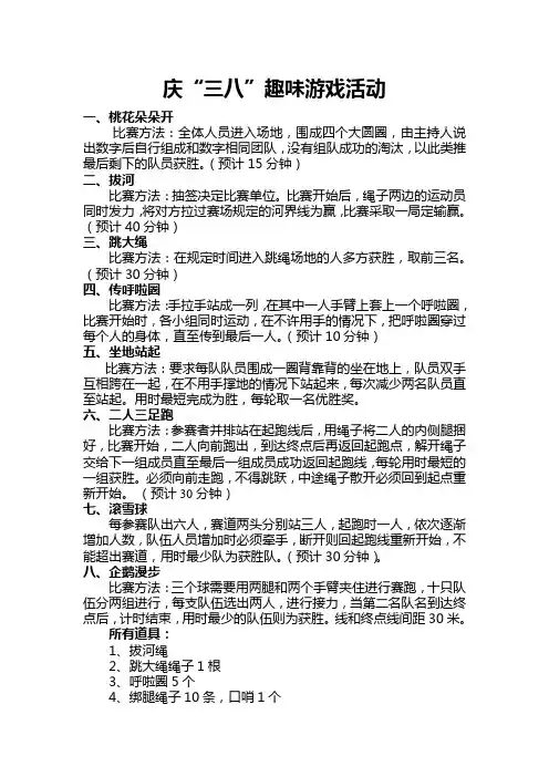 三八游戏活动