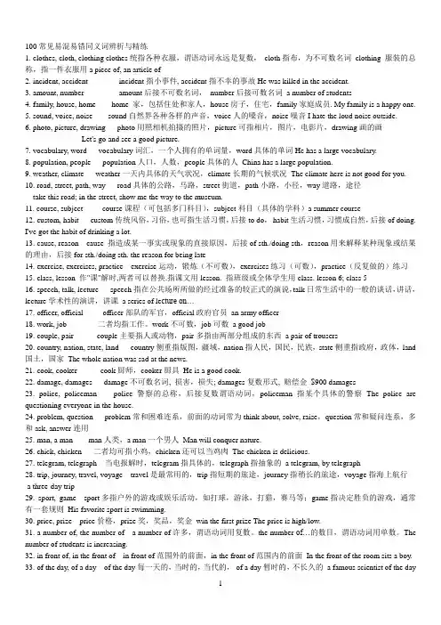 100常见易混易错同义词辨析与精练
