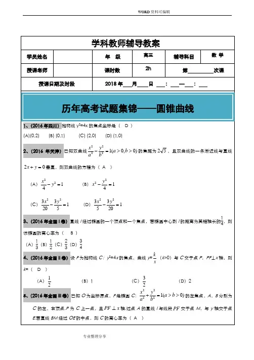 2012_2018高考文科数学真题汇编_圆锥曲线老师版