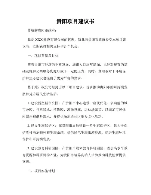 贵阳项目建议书