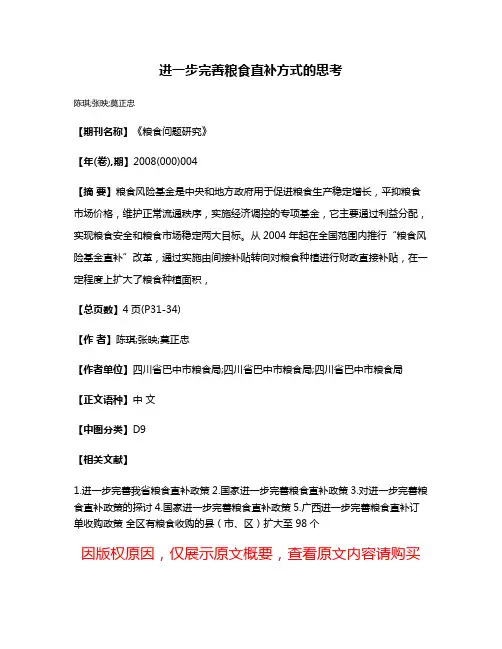 进一步完善粮食直补方式的思考