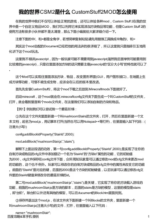 我的世界CSM2是什么 CustomStuff2MOD怎么使用