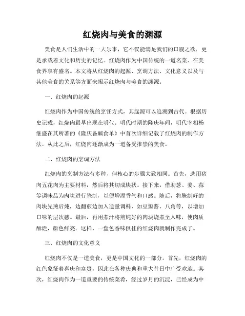 红烧肉与美食的渊源