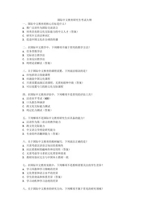 国际中文教育研究生考试大纲