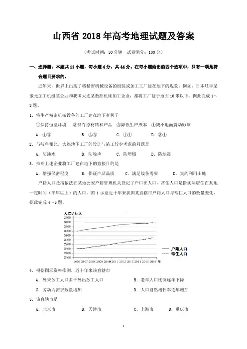 山西省2018年高考地理试题及答案