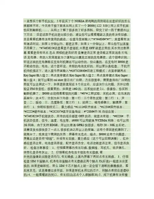 如何识别i9000翻新机(精)