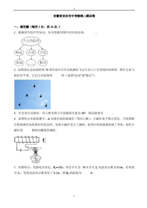 2020届安徽省安庆市中考物理二模试卷(有答案)(已审阅)