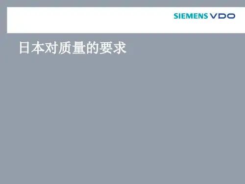 日本OEM对质量的要求