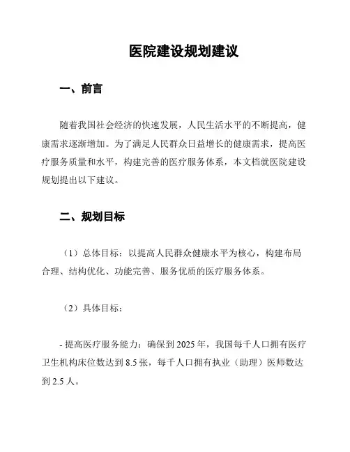 医院建设规划建议