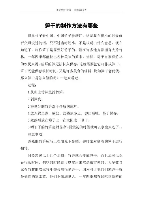 笋干的制作方法有哪些