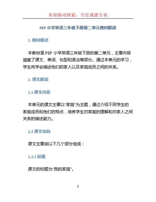 PEP小学英语三年级下册第二单元教材解读