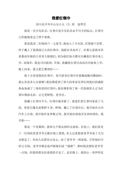 我爱红领巾(五2班)
