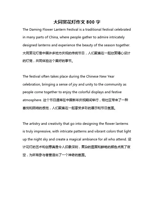 大同赏花灯作文800字
