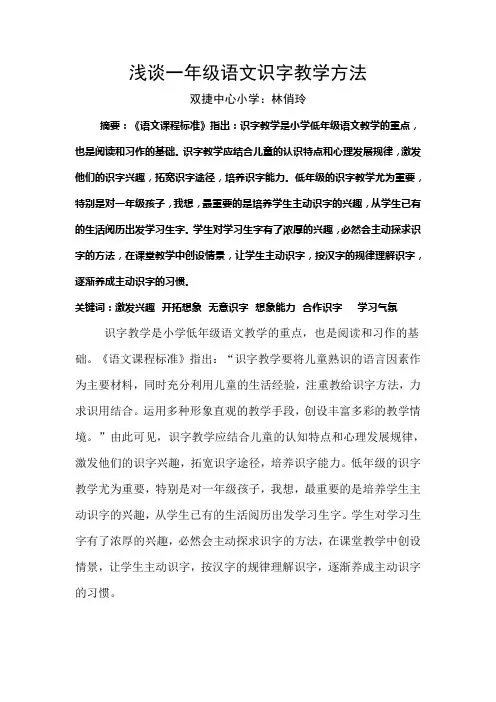 浅谈一年级语文识字教学方法