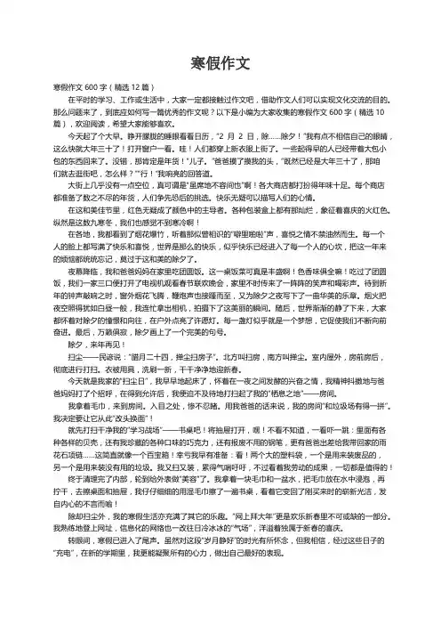 寒假作文600字（精选12篇）