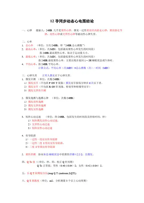 动态心电图结论