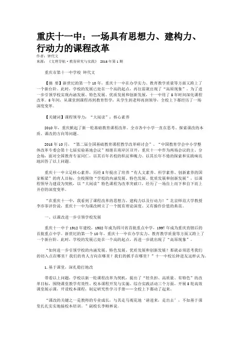 重庆十一中：一场具有思想力、建构力、行动力的课程改革