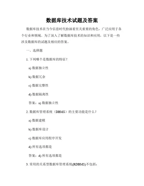 数据库技术试题及答案