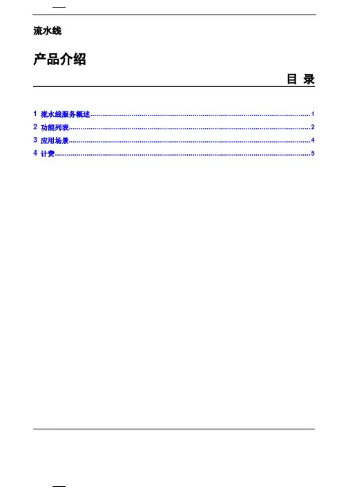 华为云流水线产品介绍