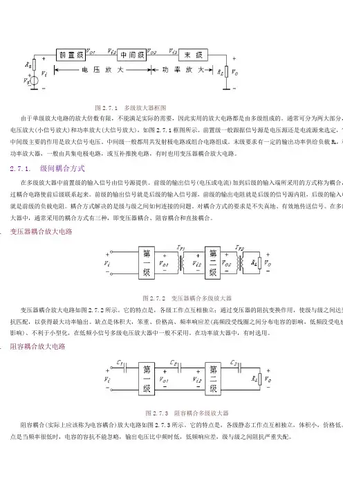 多级放大电路资料