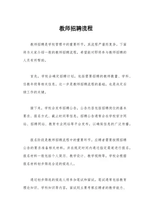 教师招聘流程