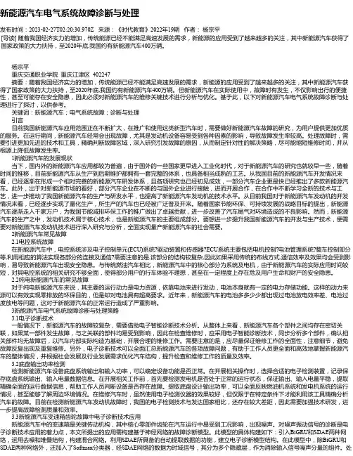 新能源汽车电气系统故障诊断与处理