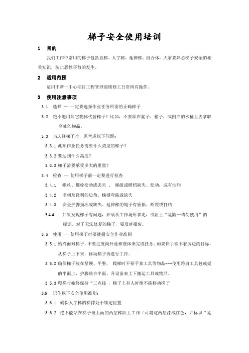 42梯子安全使用培训