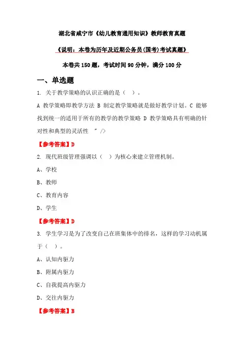 湖北省咸宁市《幼儿教育通用知识》教师教育真题