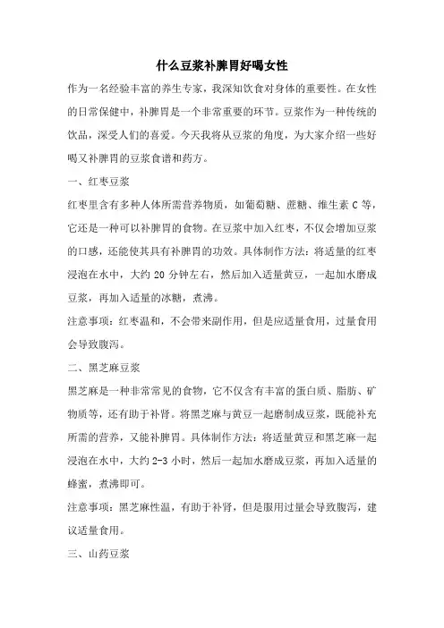 什么豆浆补脾胃好喝女性