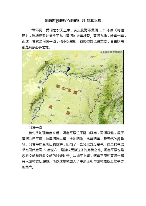 刺向游牧政权心脏的利剑-河套平原