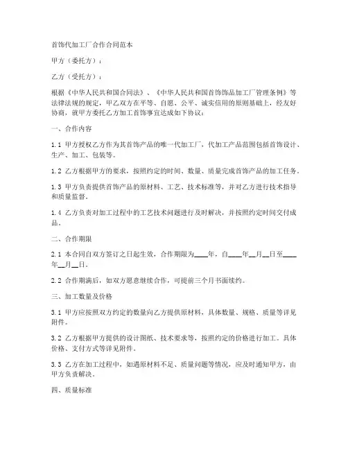 首饰代加工厂合作合同范本