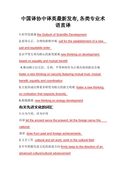 政府工作报告专业术语直译