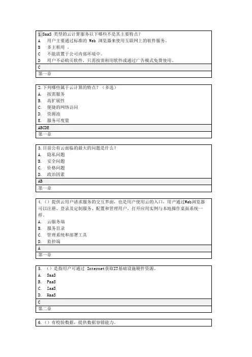云计算微软认证题库