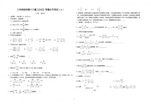初二下册数学 人教八下第十六章分式整章水平测试