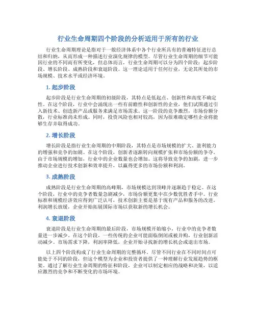 行业生命周期四个阶段的分析适用于所有的行业