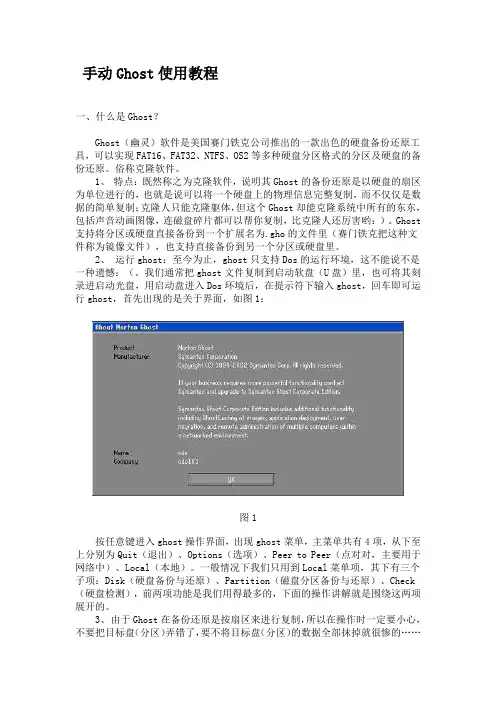 手动Ghost使用教程