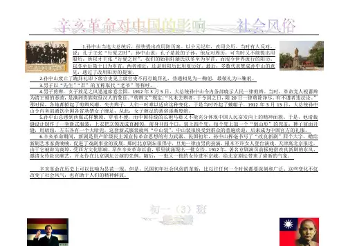 辛亥革命对中国的影响——社会风俗