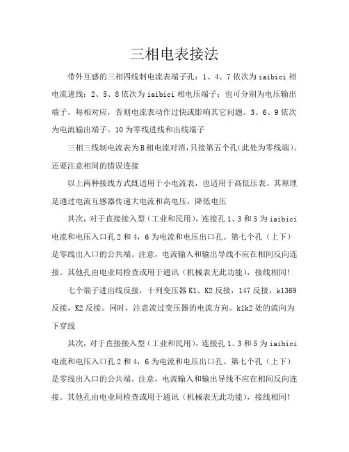 三相电表接法