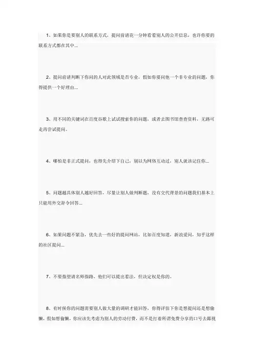 提问的九个建议