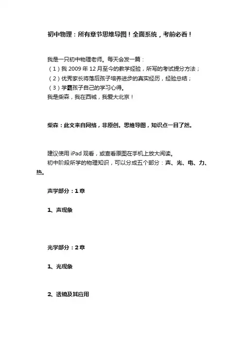 初中物理：所有章节思维导图！全面系统，考前必看！