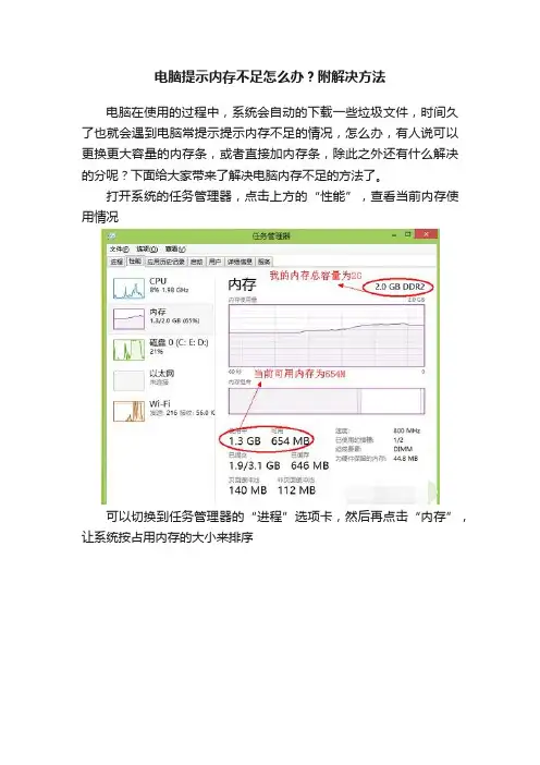 电脑提示内存不足怎么办？附解决方法