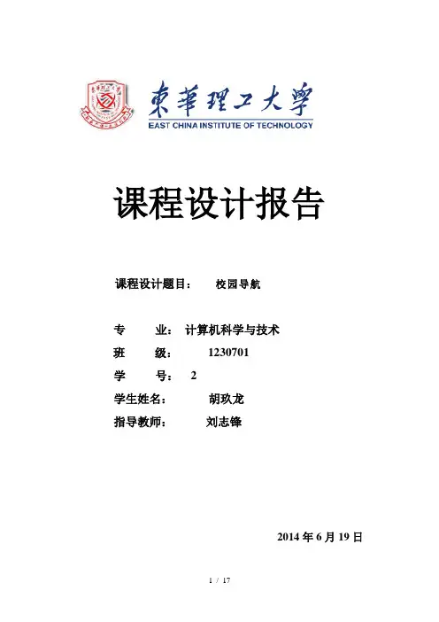 C语言校园导航系统