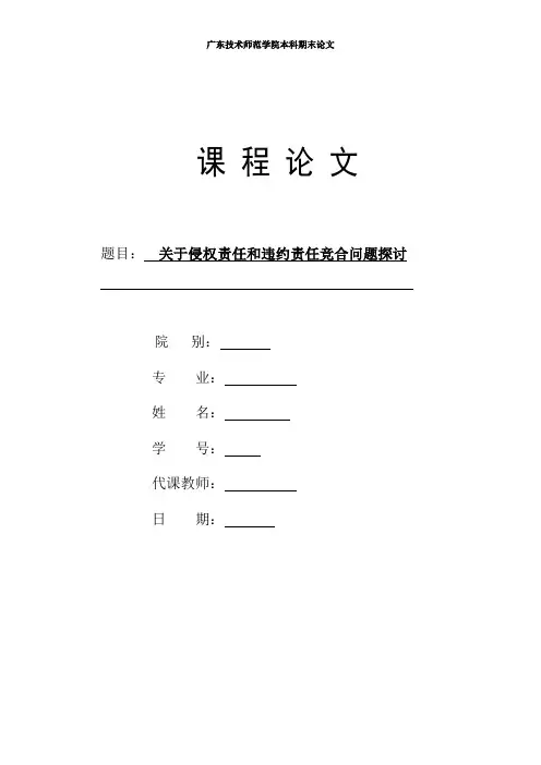 侵权责任法论文