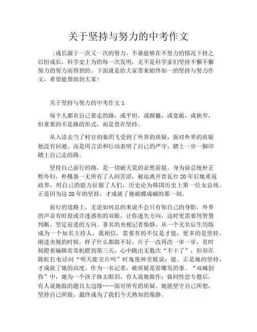 关于坚持与努力的中考作文